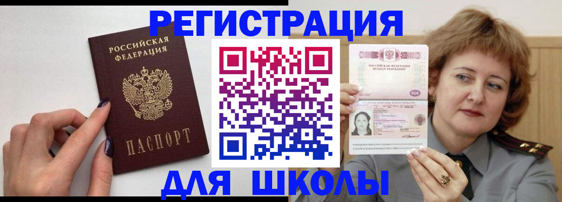 прописка регистрация в Щёлково