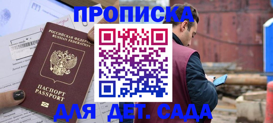 временная регистрация купить в Щёлково