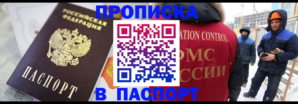 временная регистрация для школы в Щёлково